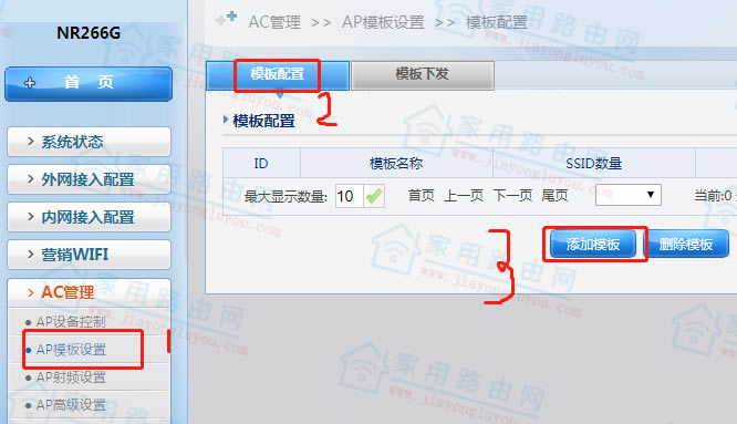 磊科(Netcore)企業(yè)路由器和無線AP設(shè)置圖文教程