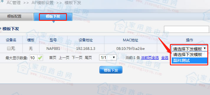 磊科(Netcore)企業(yè)路由器和無線AP設(shè)置圖文教程