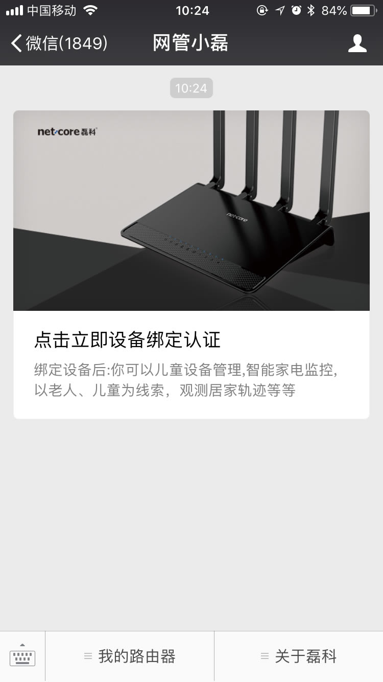 磊科微信网管小磊使用图文教程