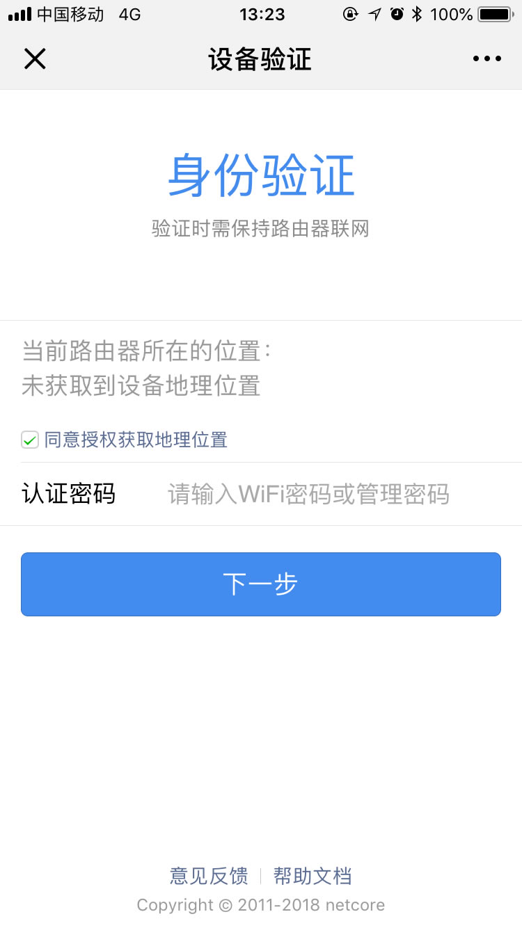 磊科微信网管小磊使用图文教程