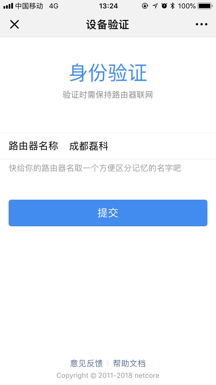 磊科微信网管小磊使用图文教程