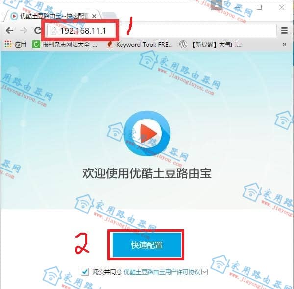 如何用手机或电脑设置优酷路由器?