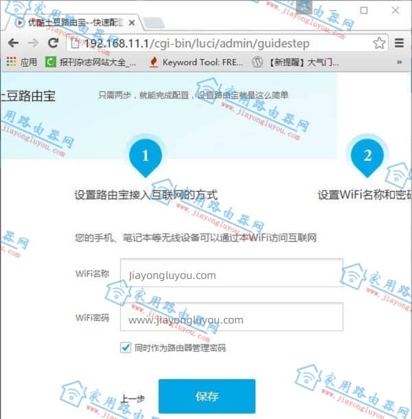 如何用手机或电脑设置优酷路由器?