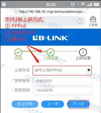 必联(LB-LINK)无线路由器手机设置教程