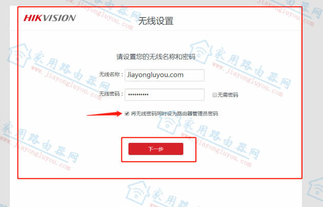 hikvision路由器初始密码是多少?