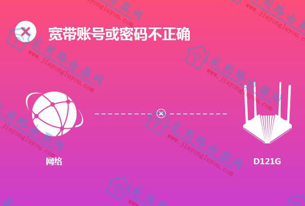 路由器使用宽带拨号无法上网怎么解决?