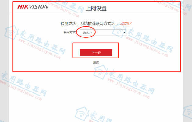 hikvision路由器设置教程