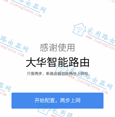 大华无线路由器设置教程(手机版)