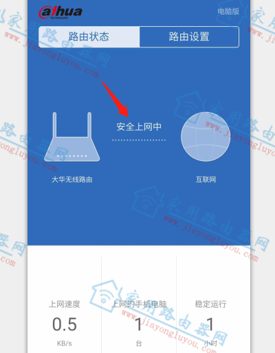 大华无线路由器设置教程(手机版)