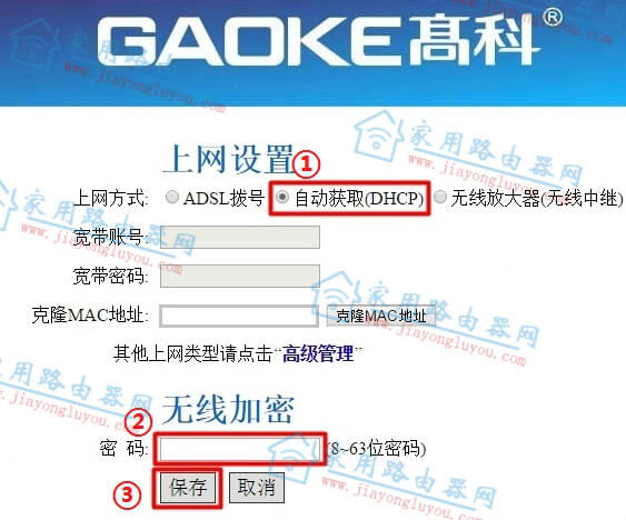 高科路由器192.168.8.1设置教程(一二级路由模式)