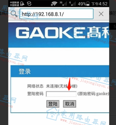 高科无线路由器手机登录设置教程