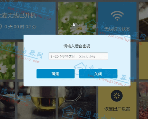 大麦路由器怎么修改密码?