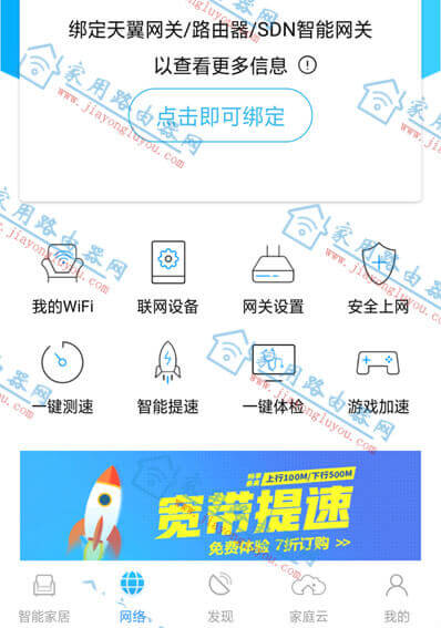 九联WiFi6路由器UNR030H1用手机怎么安装设置(电信版)?