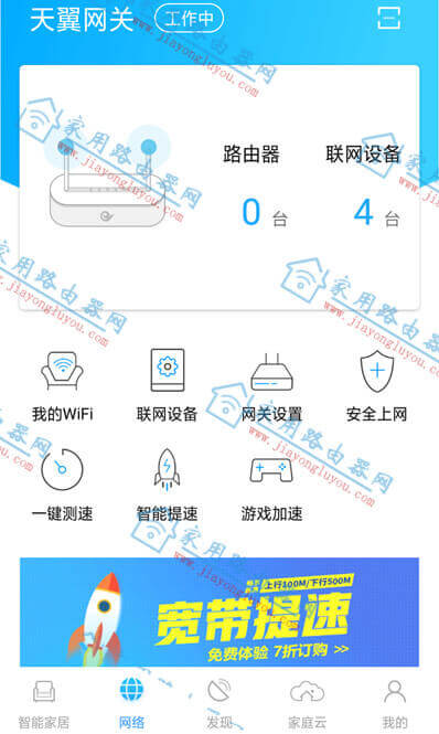 九联WiFi6路由器UNR030H1用手机怎么安装设置(电信版)?
