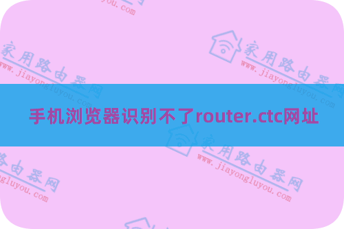 router.ctc �ֻ���¼���192.168.2.1