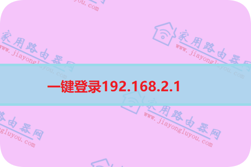 һ����¼192.168.1.2