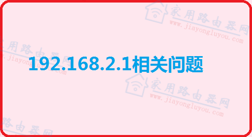 192.168.2.1��¼��ڹ���