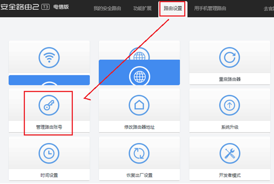 360T3电信版路由器家庭防火墙APP激活失败怎么解决?
