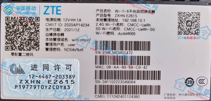 中兴ZXNH E2615移动版WiFi6路由器设置教程