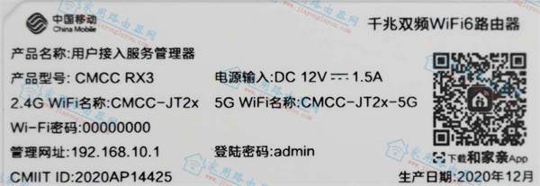 中国移动CMCC RX3路由器登录密码是多少?