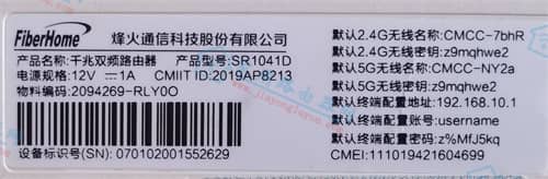 烽火SR1041D移动版无线路由器手机安装设置教程