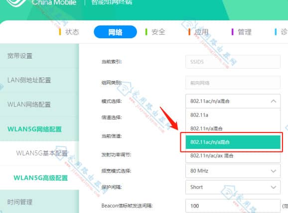 中国移动WiFi6路由器R3s-3搜索不到WiFi时的解决方法