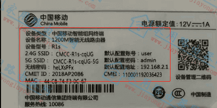 中国移动网关user初始密码是多少?