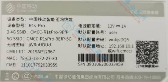 中国移动智能组网终端R1s Pro登录网址是多少?