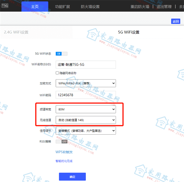 360T5G运营商定制版路由器如何修改无线频宽和信道?