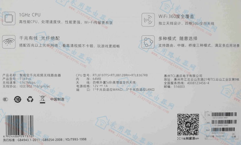 TCL T18Pro路由器拆解拆机?