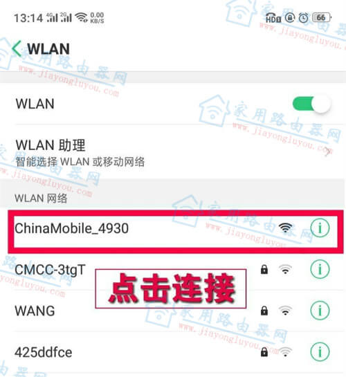 用手机怎么设置中移禹路由器?