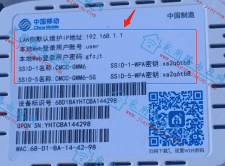 中国移动网关user初始密码是多少?