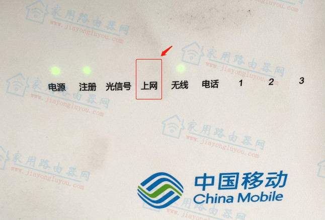 中国移动光猫恢复出厂了上网灯不亮WiFi可以连接上?