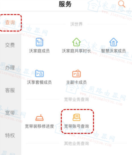 中国联通/电信/移动三大运营商宽带账号密码忘记了快速找回的办法
