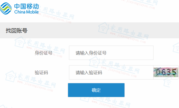 中国移动(10086)宽带账号密码怎么重置修改?