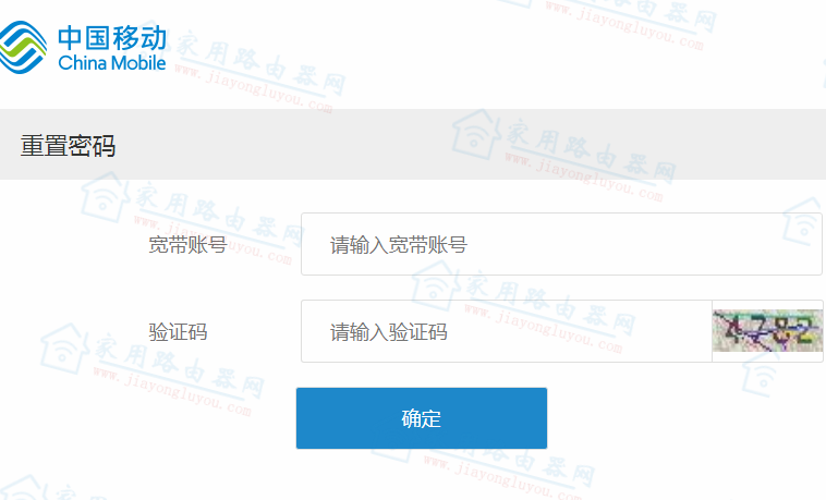 中国移动(10086)宽带账号密码怎么重置修改?