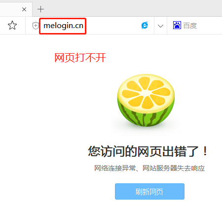 melogin.cn�����޷��򿪵�¼ҳ����ô�����