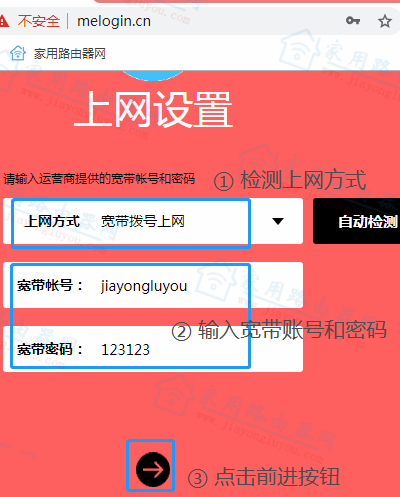美科星路由器设置教程