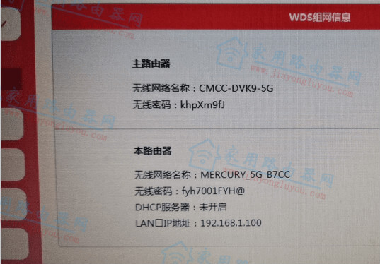 水星MAC1200R路由器WiFi中继/桥接(wds)怎么设置?