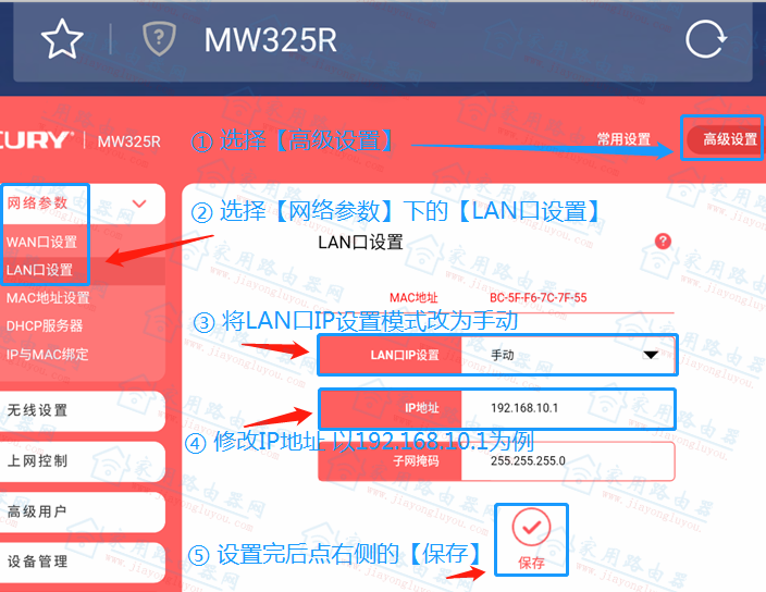 怎么修改新版水星(Mercury)MW325R路由器管理IP地址?