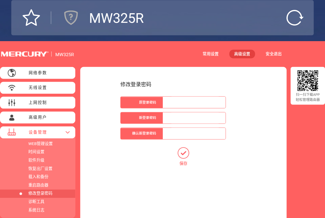 新版水星MW325R路由器初始登录密码是什么?