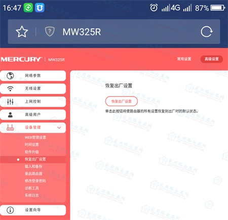 新版水星(Mercury)MW325R怎么恢复出厂设置?