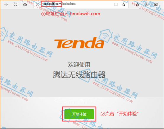 tenda路由器怎么设置?