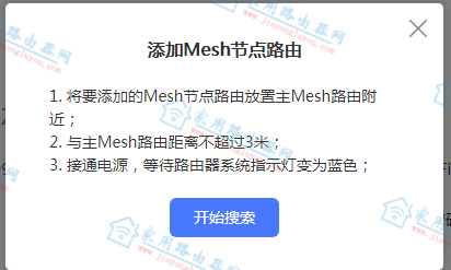 小米WiFi6即AX系列多台路由器组网设置教程