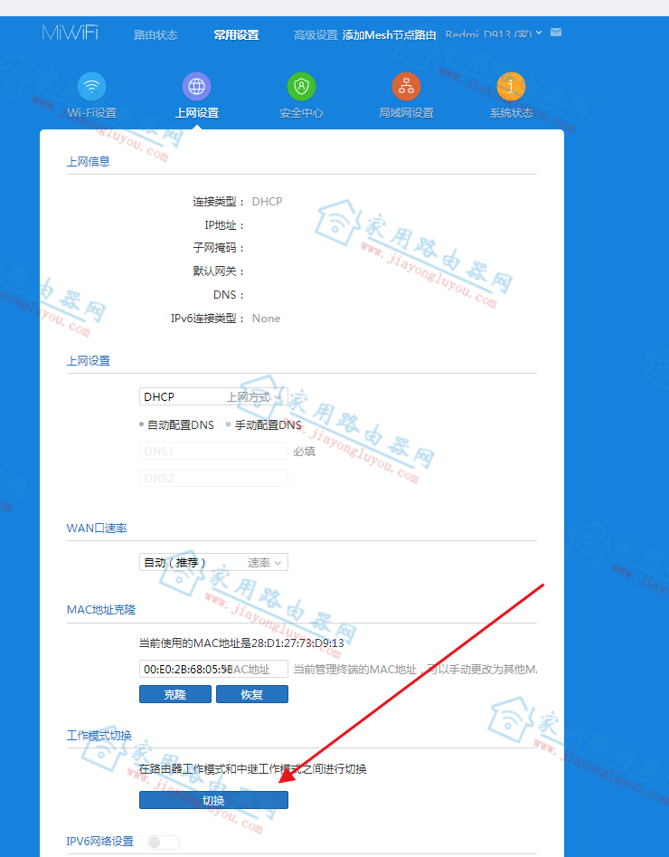 小米WiFi6即AX系列多台路由器组网设置教程