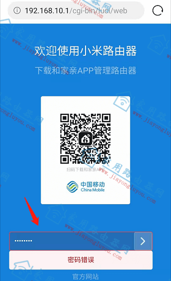 小米CR6608路由器初始用户名和登录密码是多少?