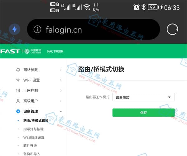 �ƶ���Ѹ��FAC1900R·����WDS�����Ž����ý̳�