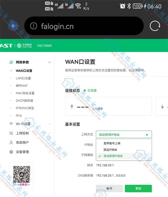 Ѹ��(FAST)�ƶ���FAC1900R��ô����ģʽ��Ϊ·��ģʽ��