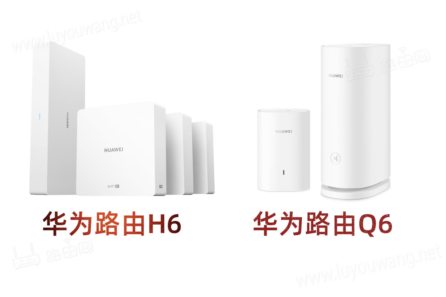 华为路由器h6和q6的区别是什么?H6跟Q6买哪个好?