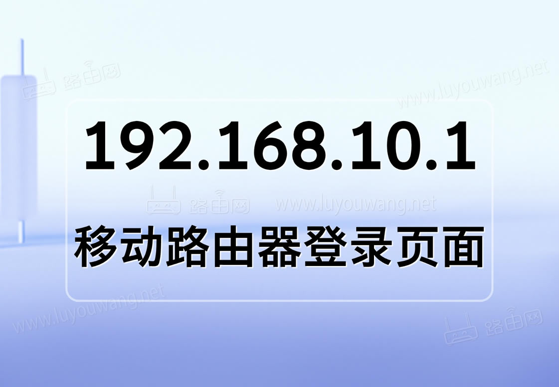 192.168.10.1登录页面(手机电脑登录步骤)